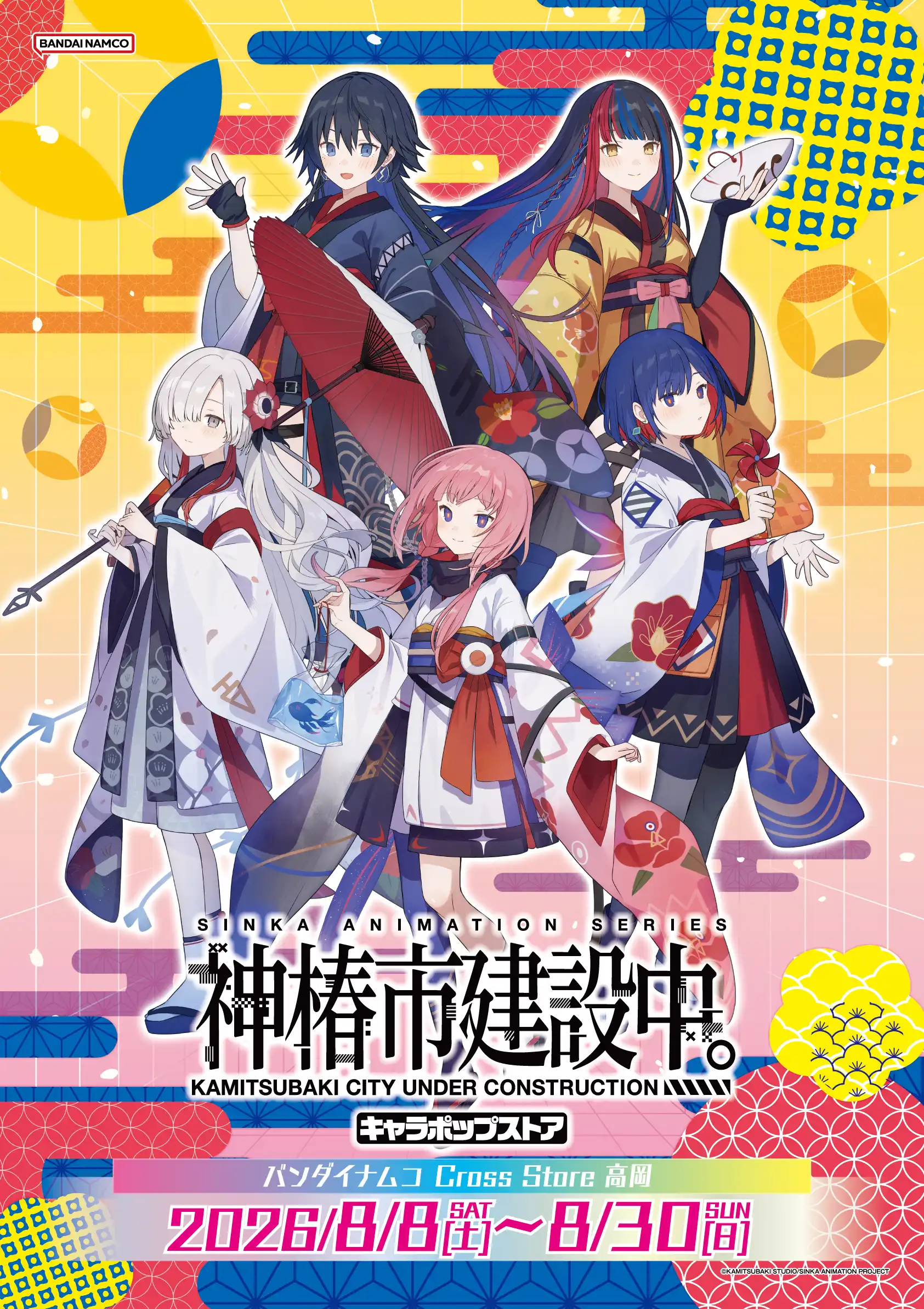 神椿市建設中。 キャラポップストアが高岡に登場！