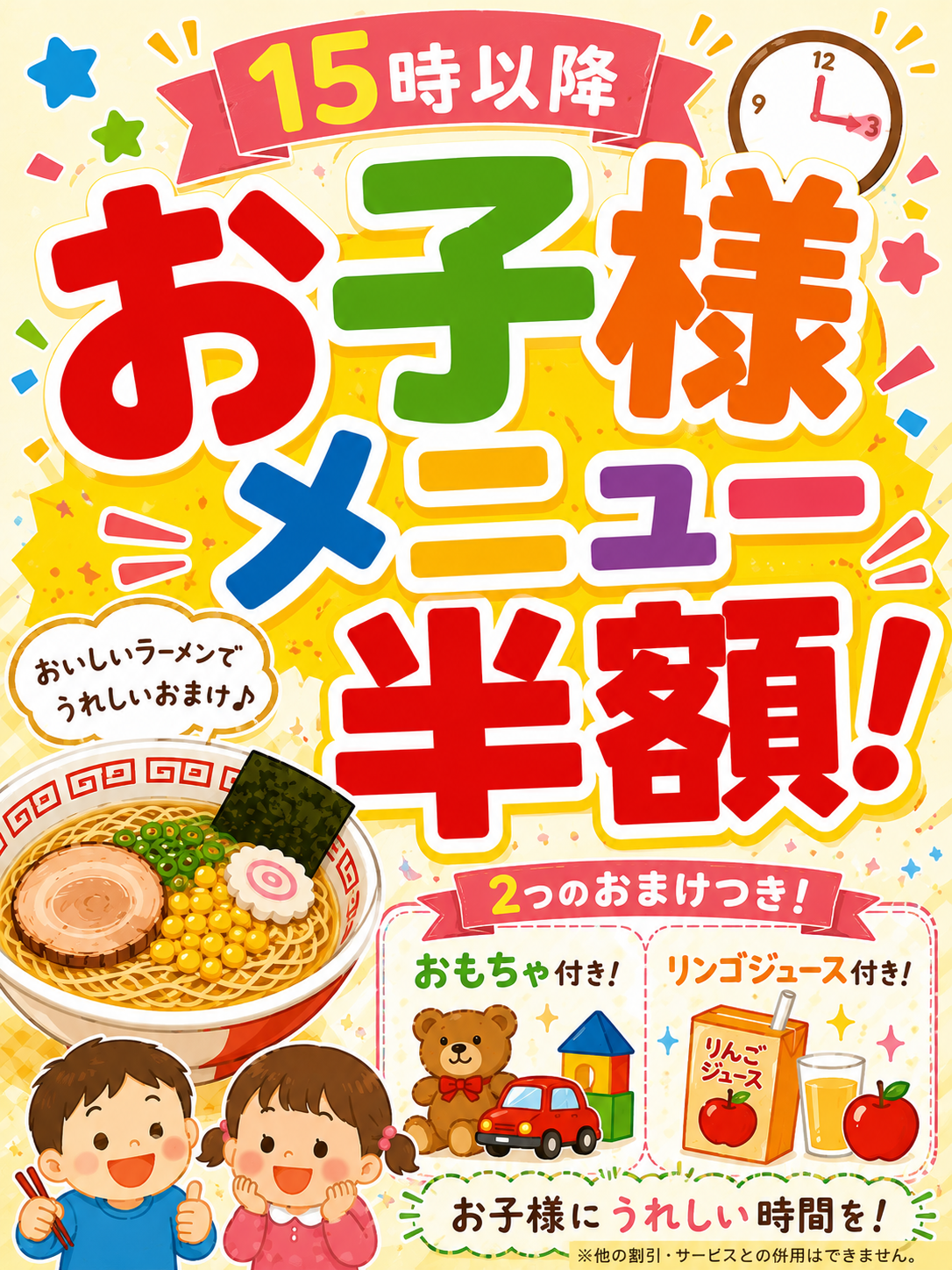 ちゃんぽん亭のお子さまメニューは、、15時以降半額！！