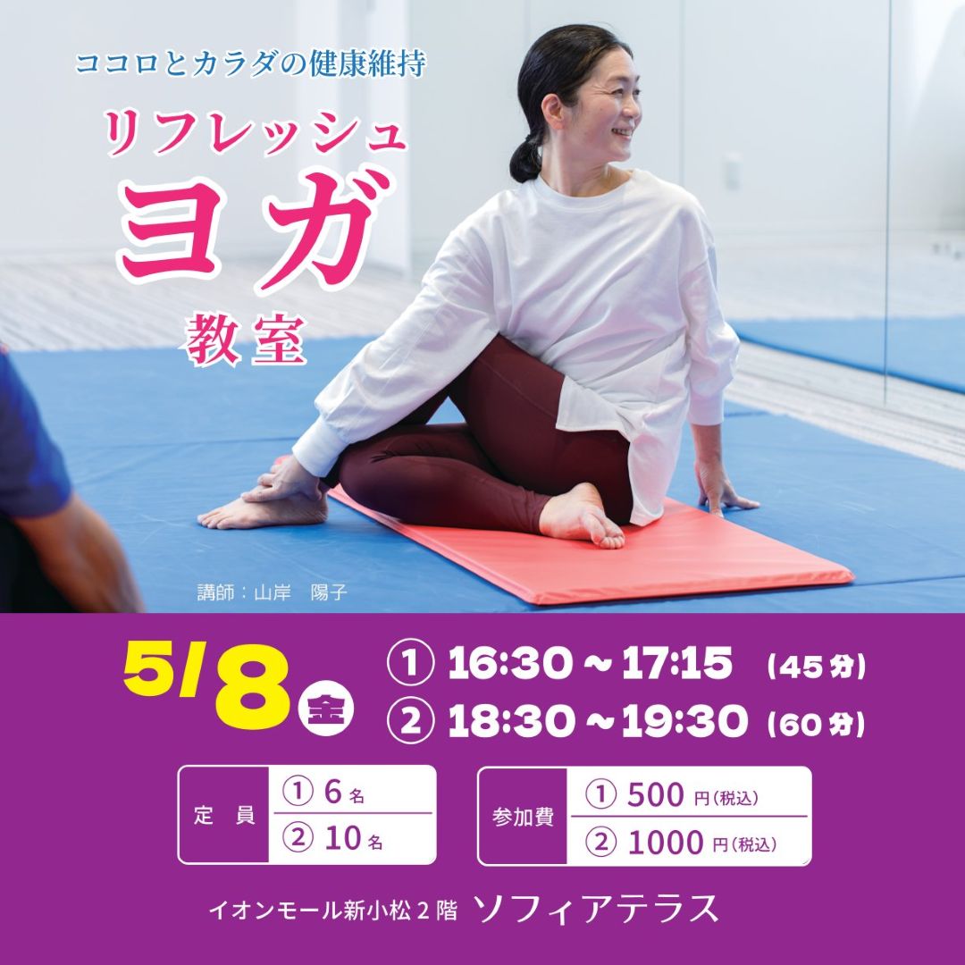 リフレッシュヨガ教室（5月）