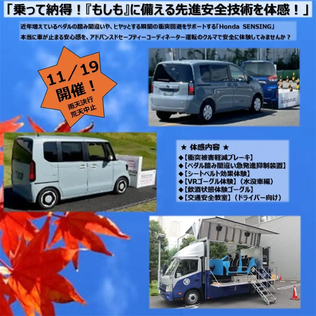 Honda SENSING 体感試乗会