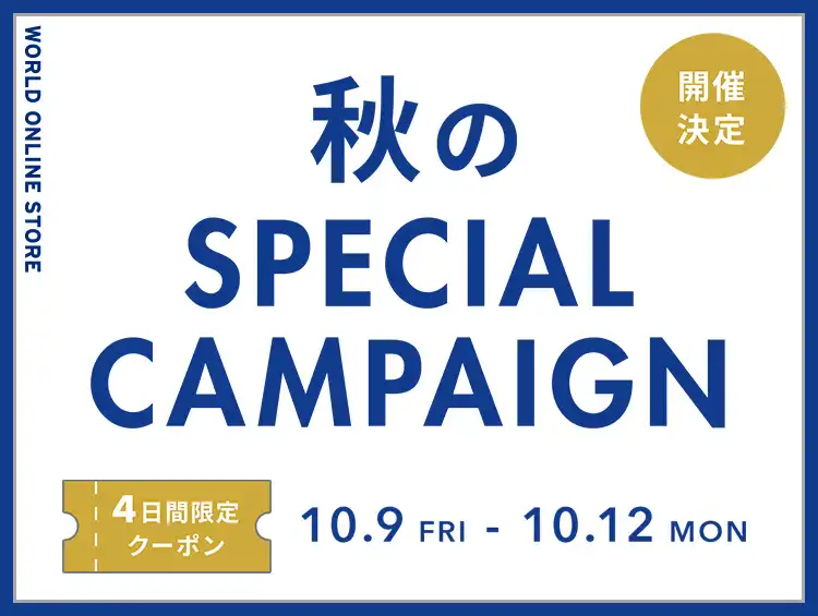開催決定！秋のSPECIAL CAMPAIGN