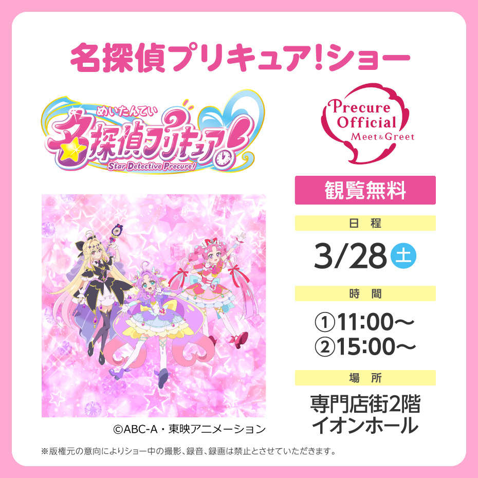 名探偵プリキュア！ショー