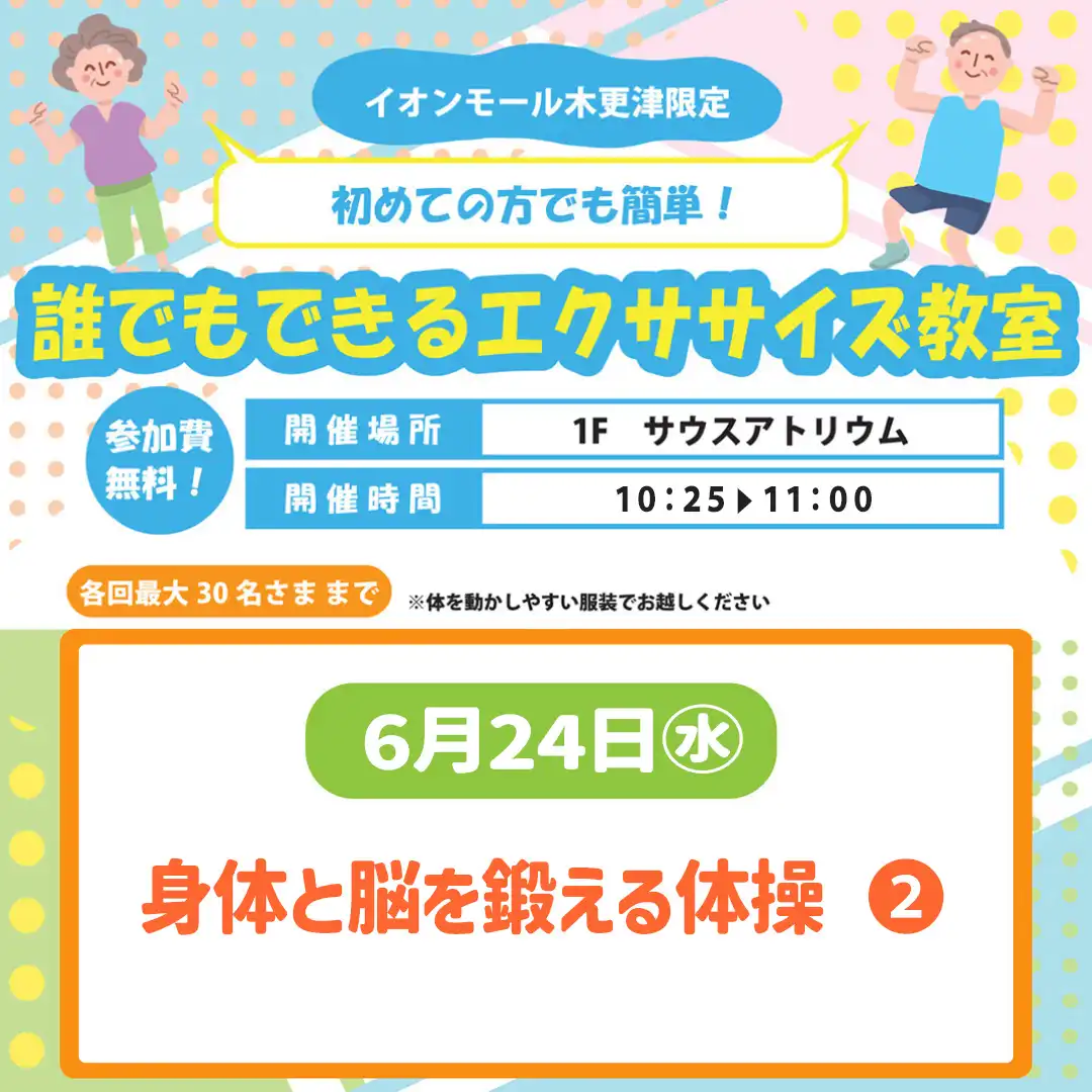 誰でもできるエクササイズ教室