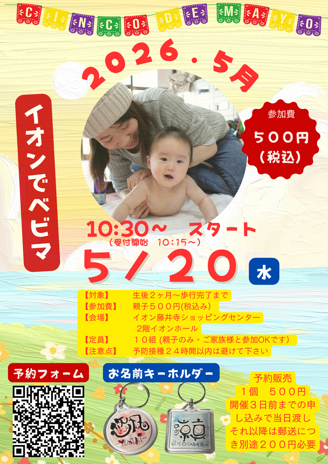 ベビーマッサージ教室　