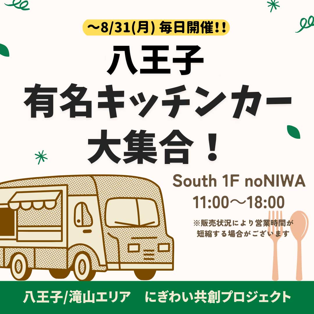キッチンカー