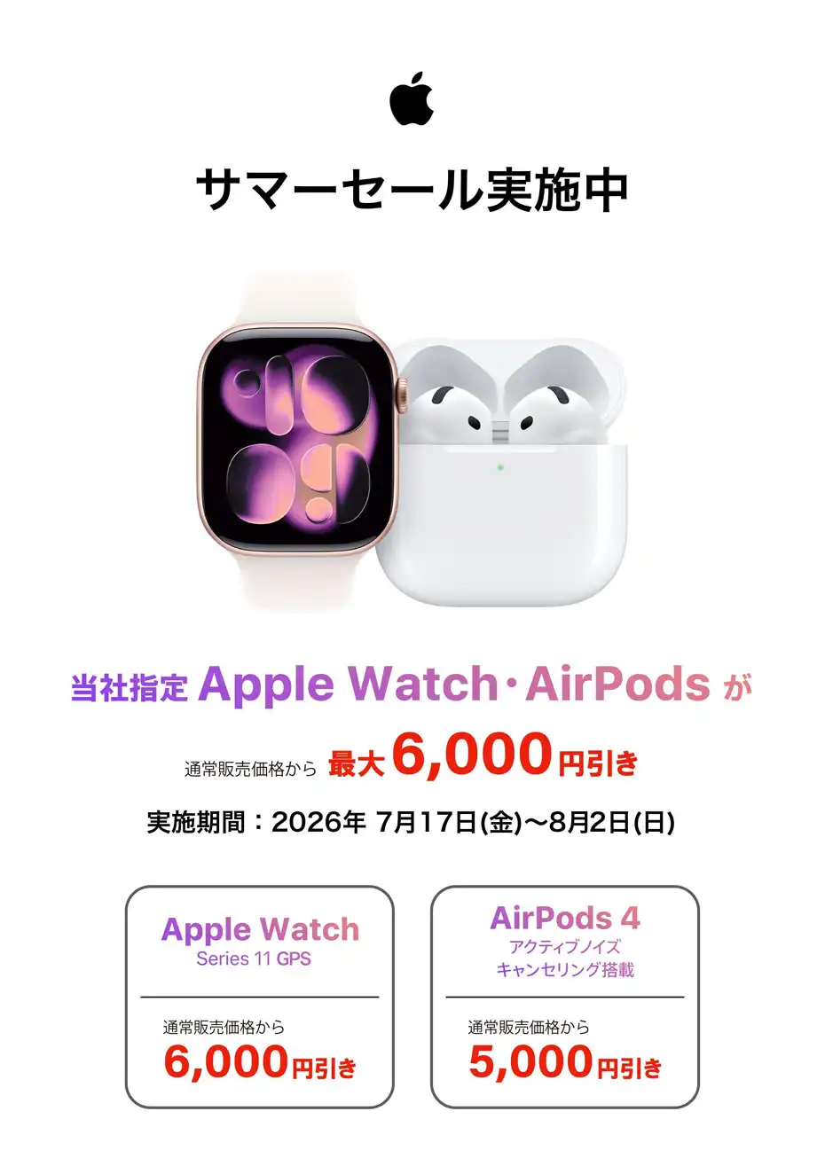 サマーセール実施中!!!