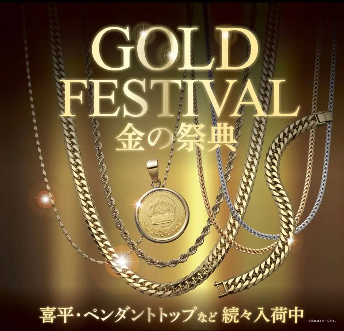 GOLD FESTIVAL -金の祭典-