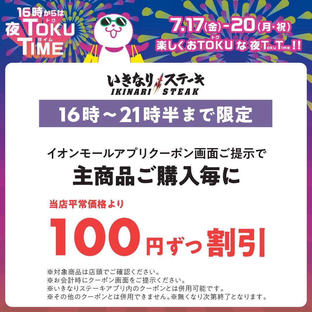 いきなりステーキ