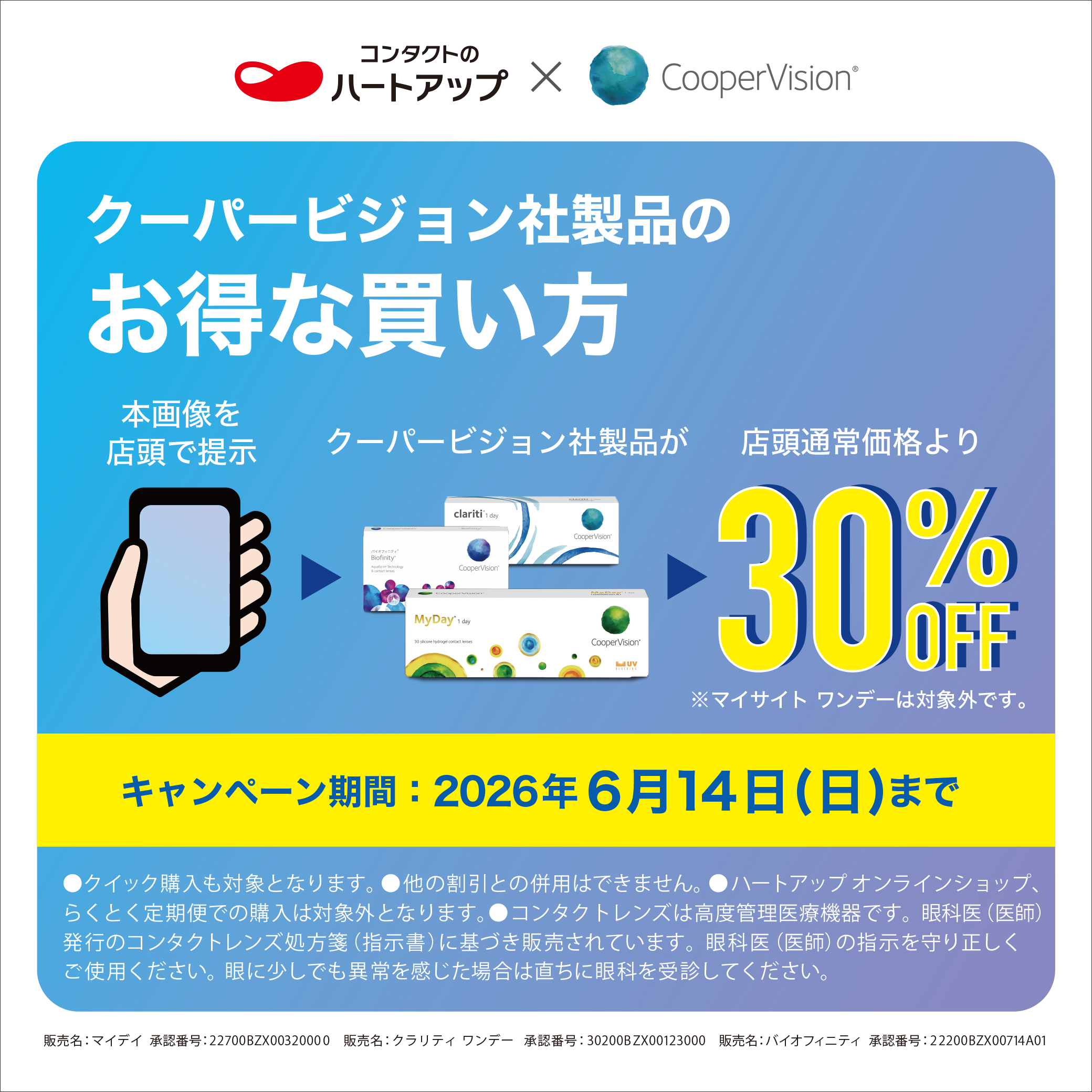 コンタクトレンズキャンペーン♪