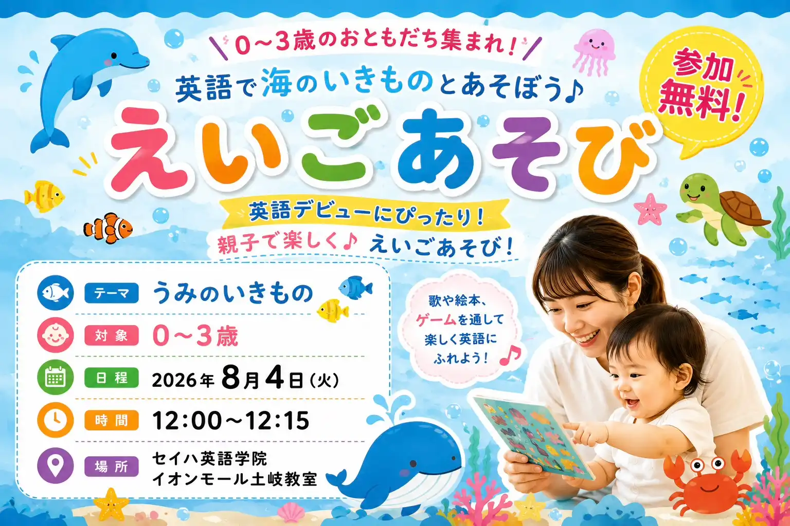 無料イベント:えいごあそび