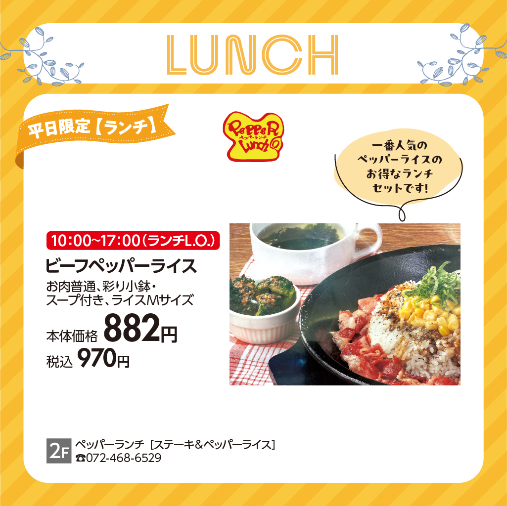 ビーフペッパーライス