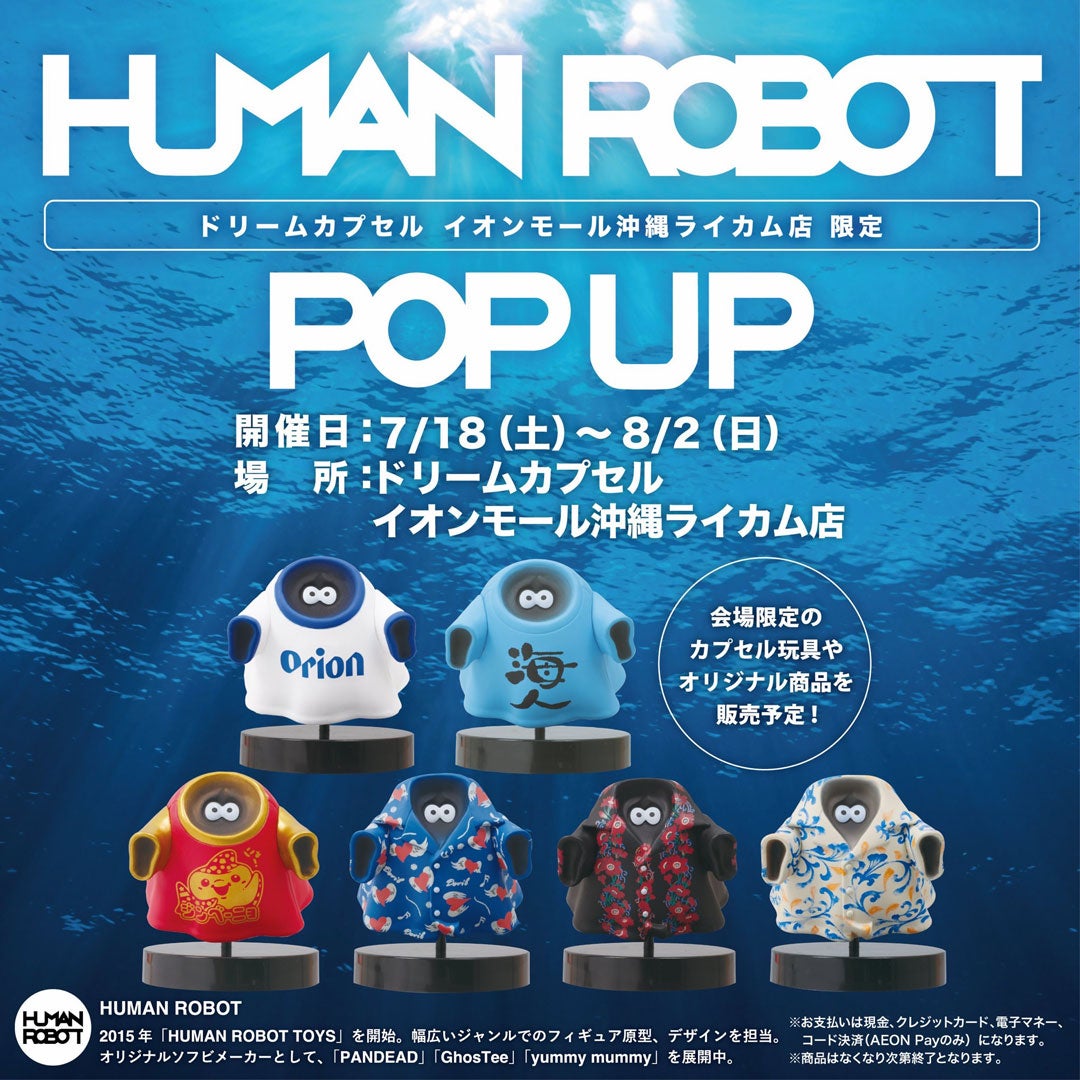 ニュース｜ドリームカプセルイオンモール沖縄ライカムにて「HUMAN