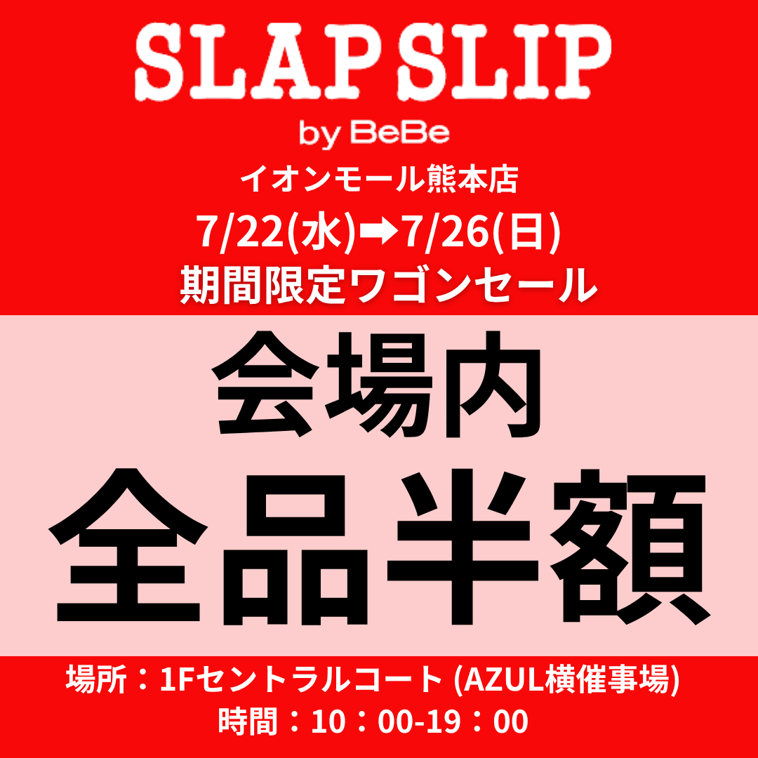【特別催事 開催!】SLAPSLIP