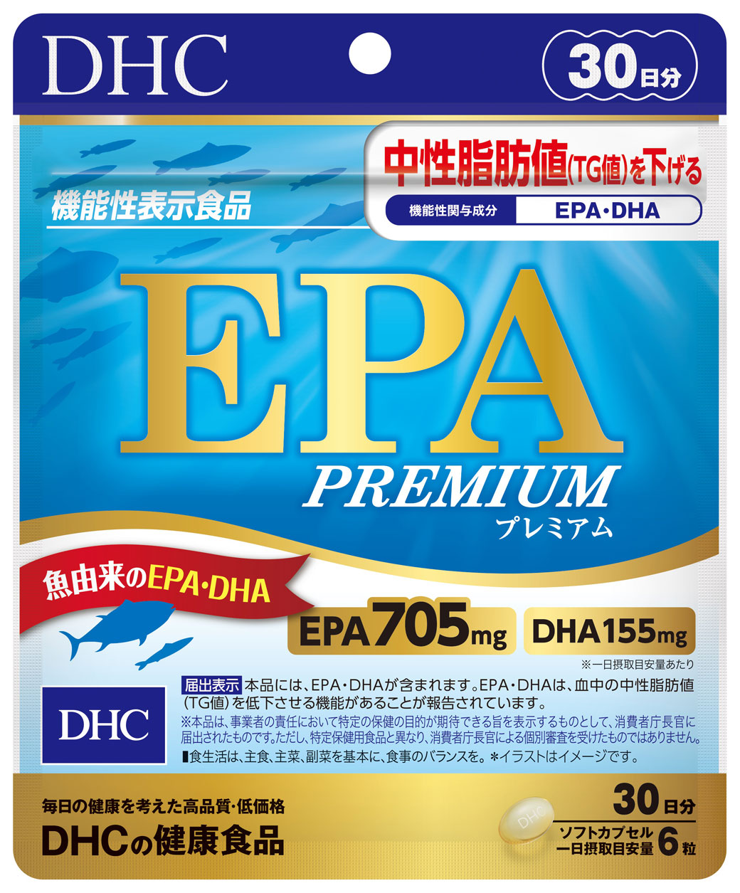 EPAプレミアム
