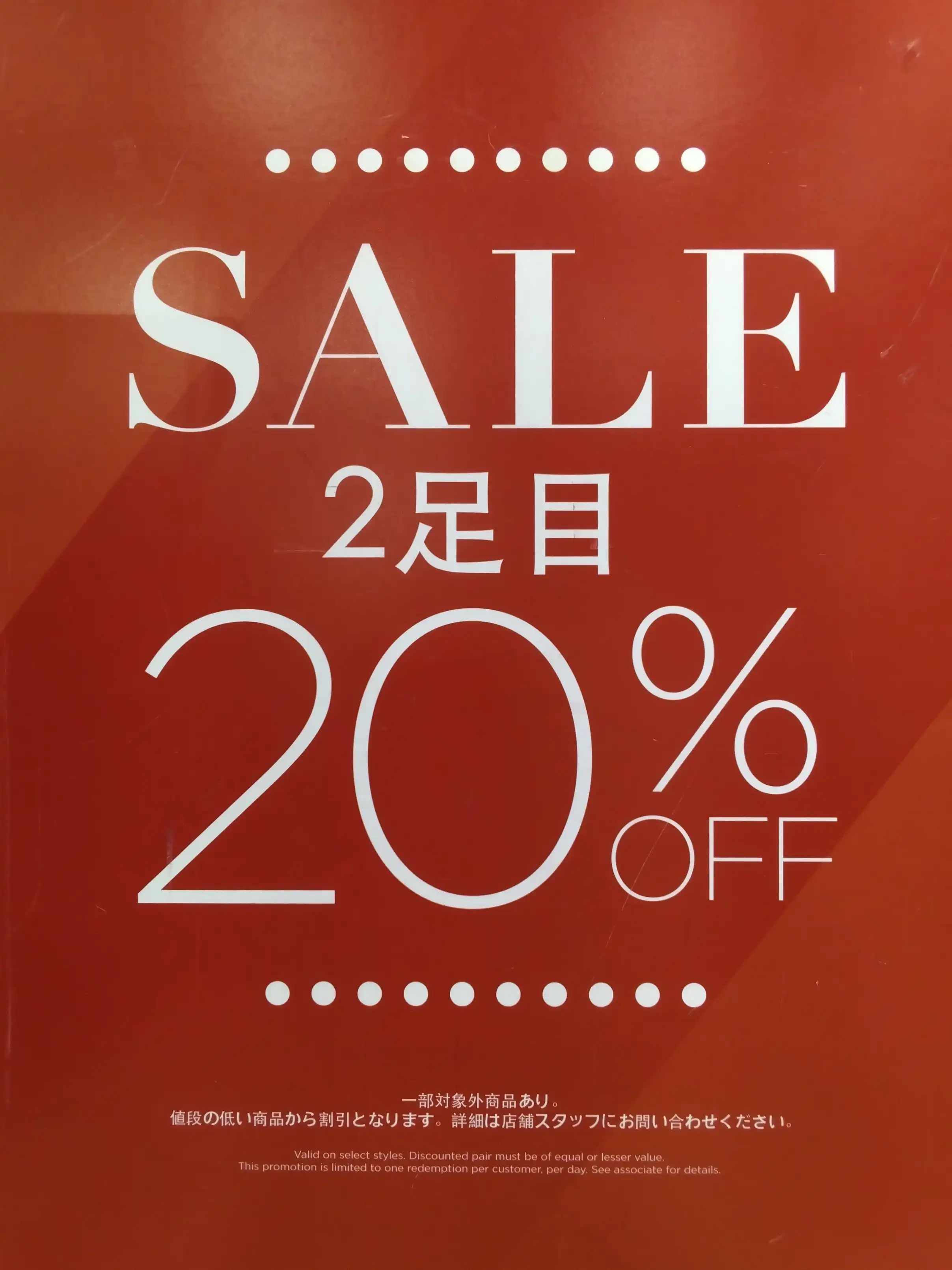 ☆土日限定 2足目20％OFFセール開催中☆