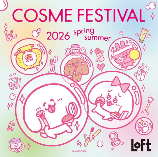 ロフト　コスメフェスティバル　2026SS　開催中！