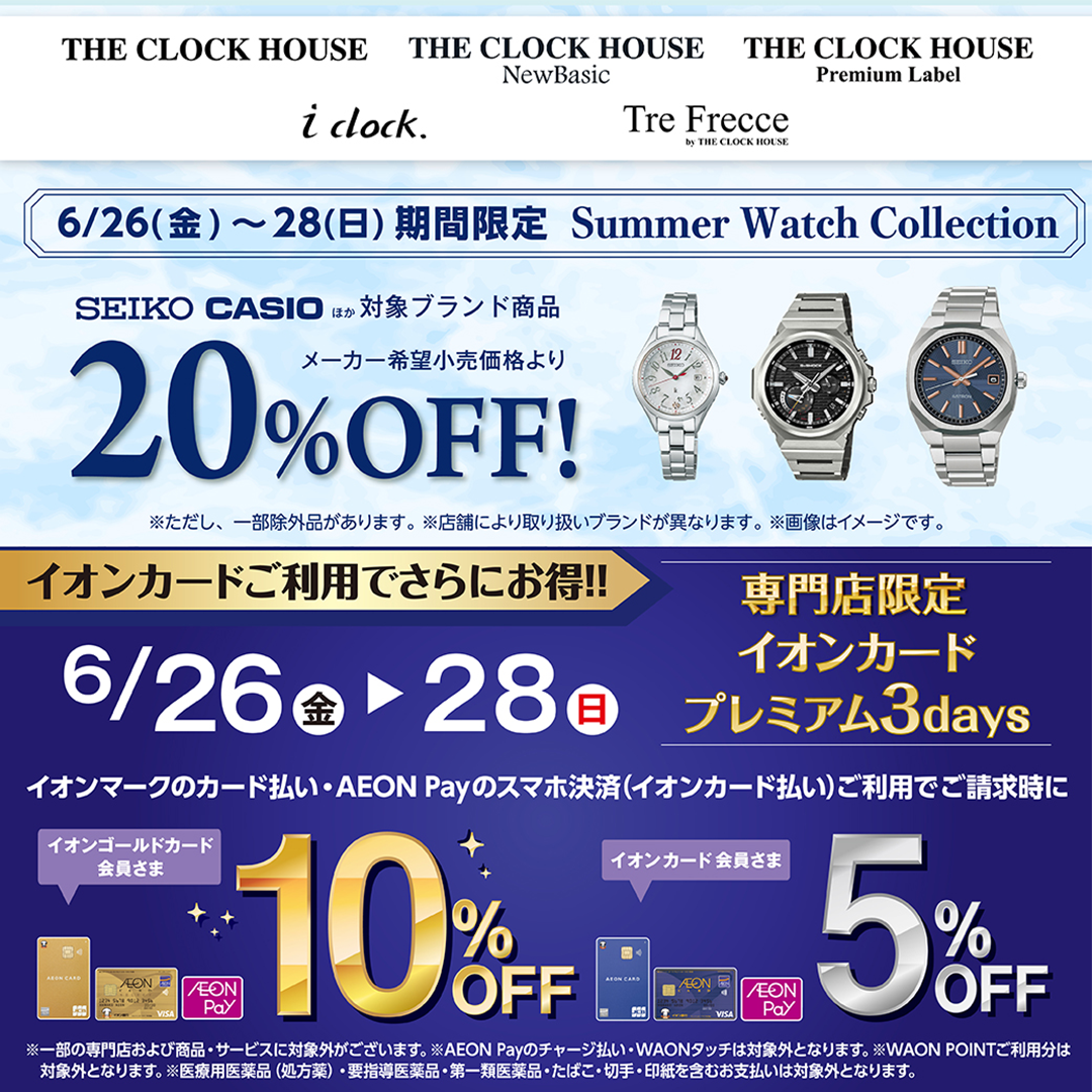 Summer Watch Collection