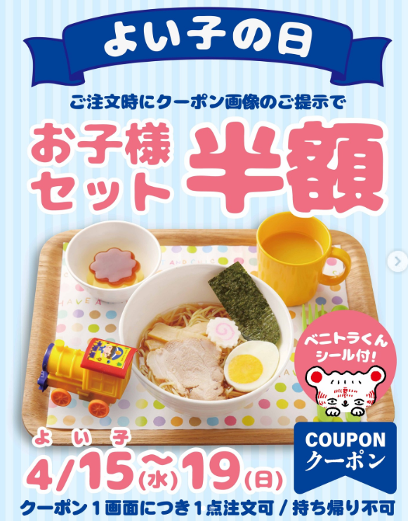 お子さまセット50%OFF