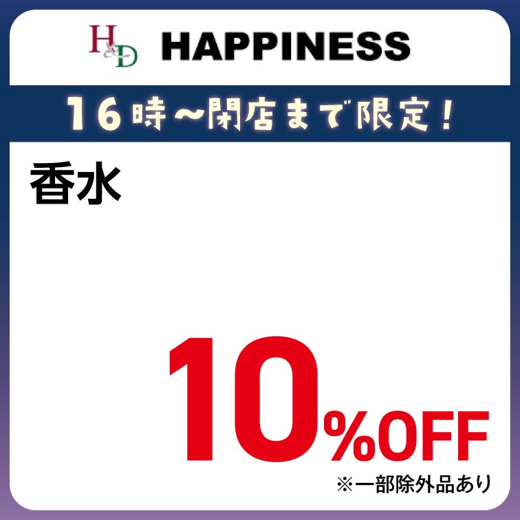 香水 当店平常価格より10％OFF