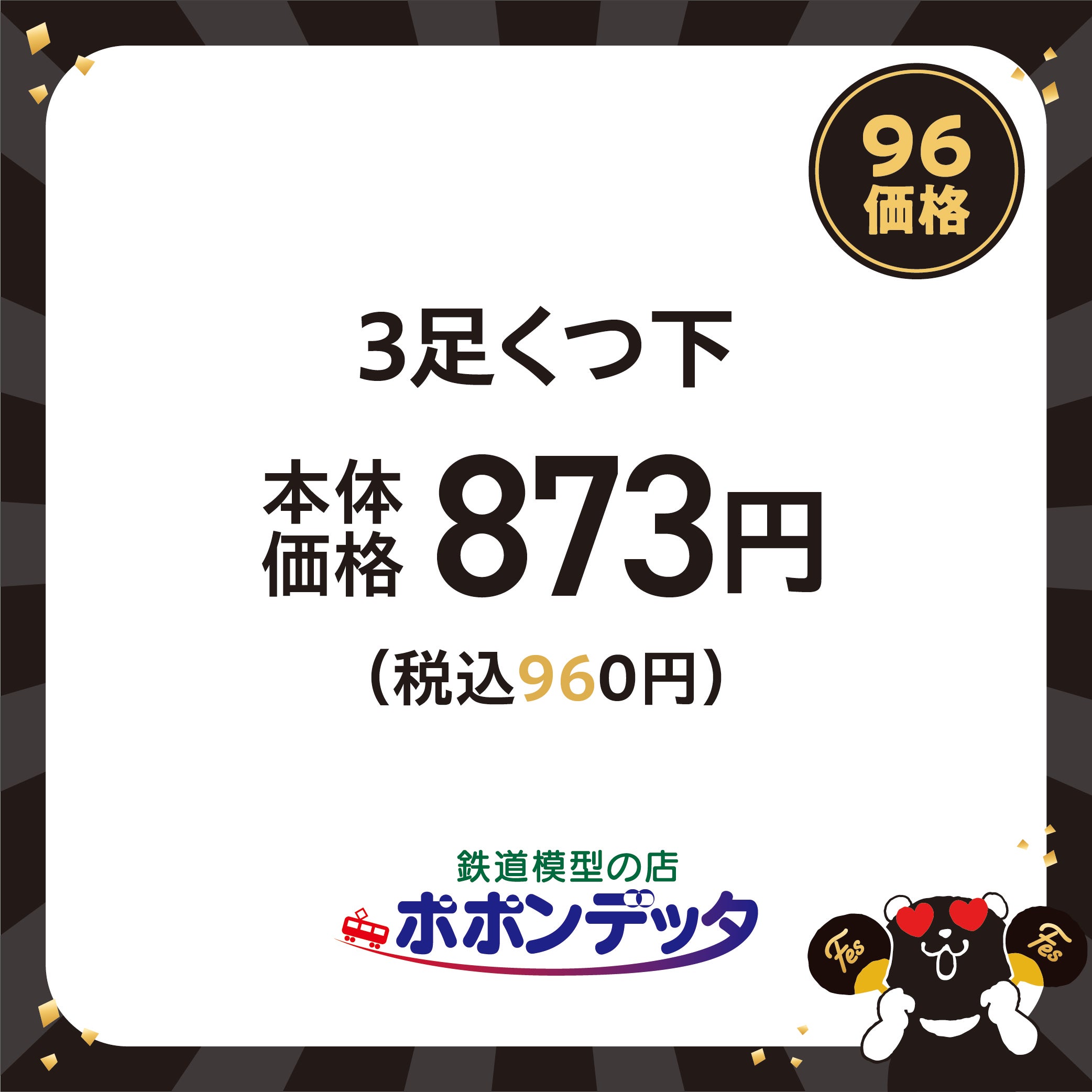 ポポンデッタ