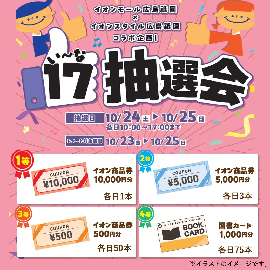 17（い～な）抽選会