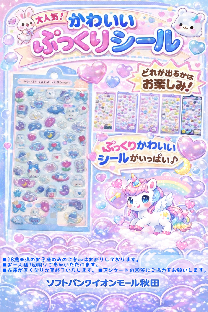 ぷっくりシール イベント