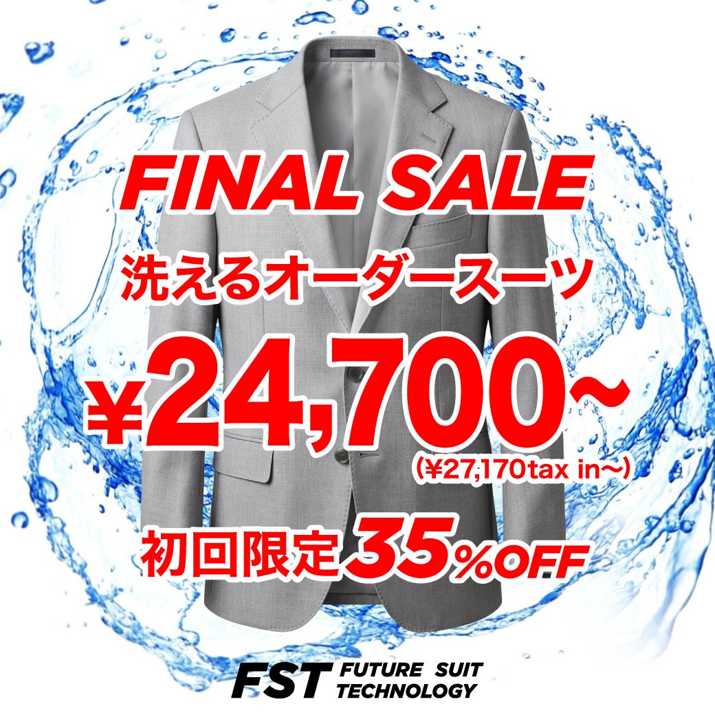 ニュース|【35%OFF】オーダースーツもパンツもインナーもFINAL SALE ニュース|【35%OFF】オーダースーツもパンツもインナーもFINAL SALE