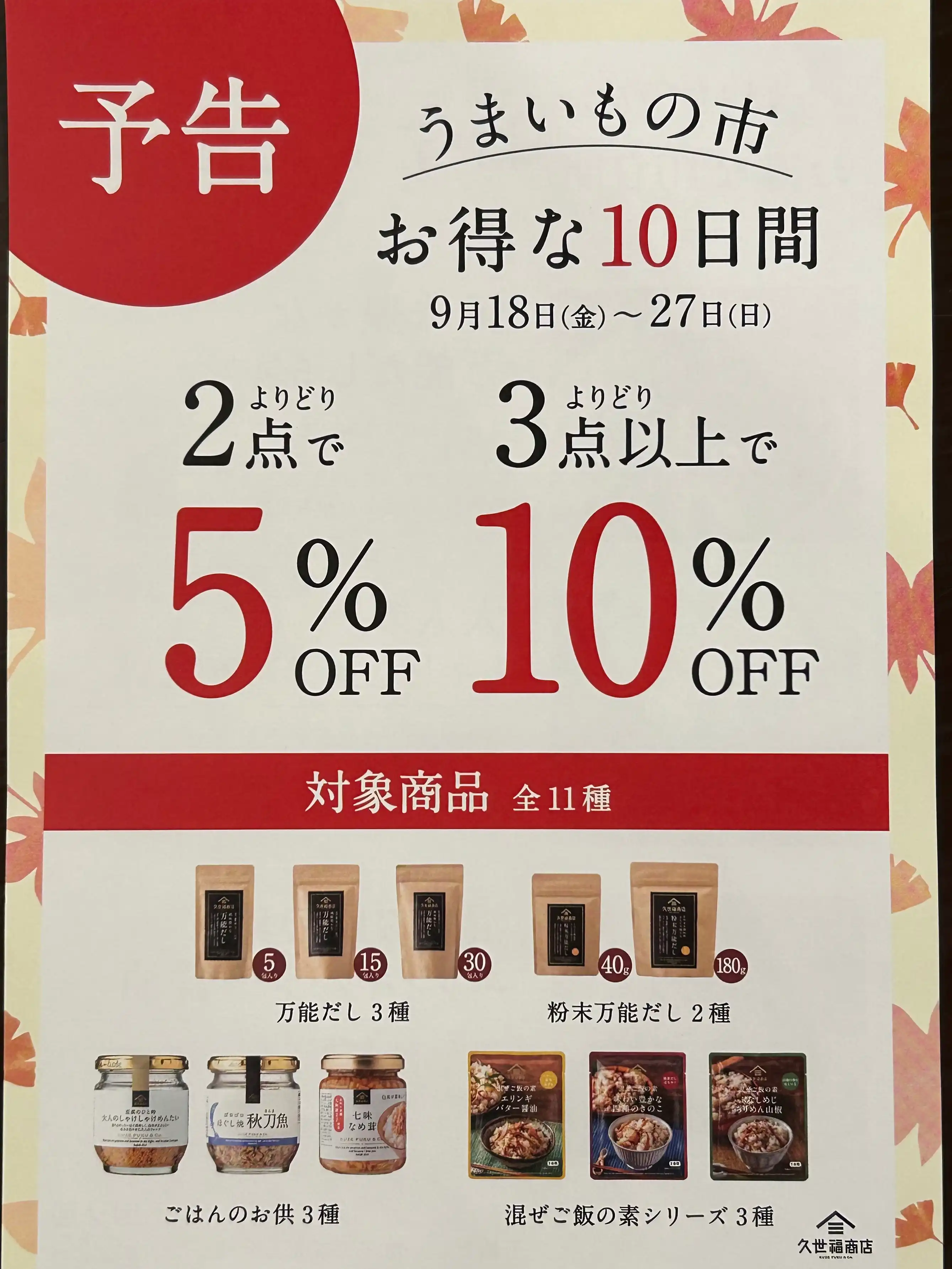 うまいもの市 お得な10日間