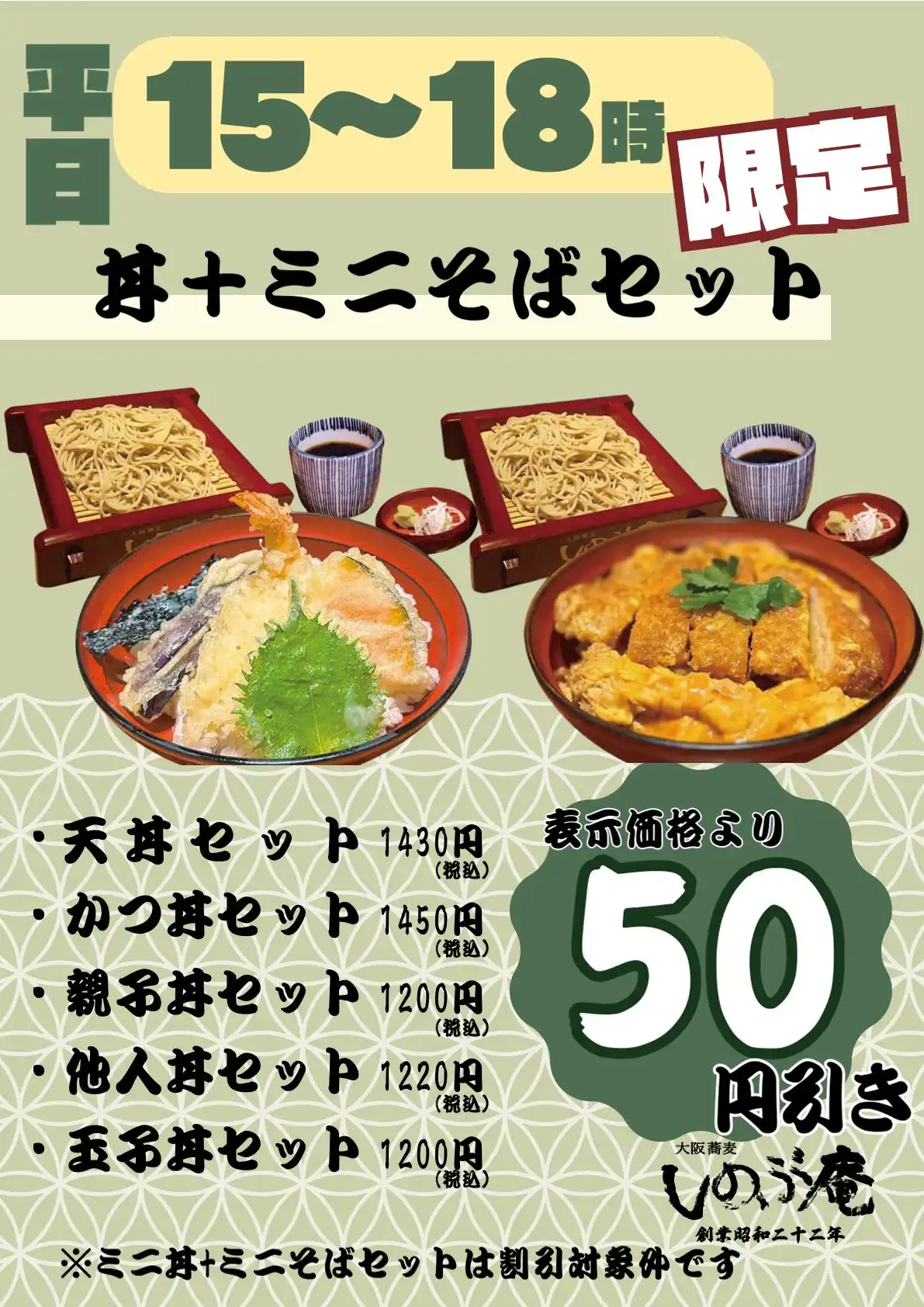 平日15時～18時がお得！夏季限定企画