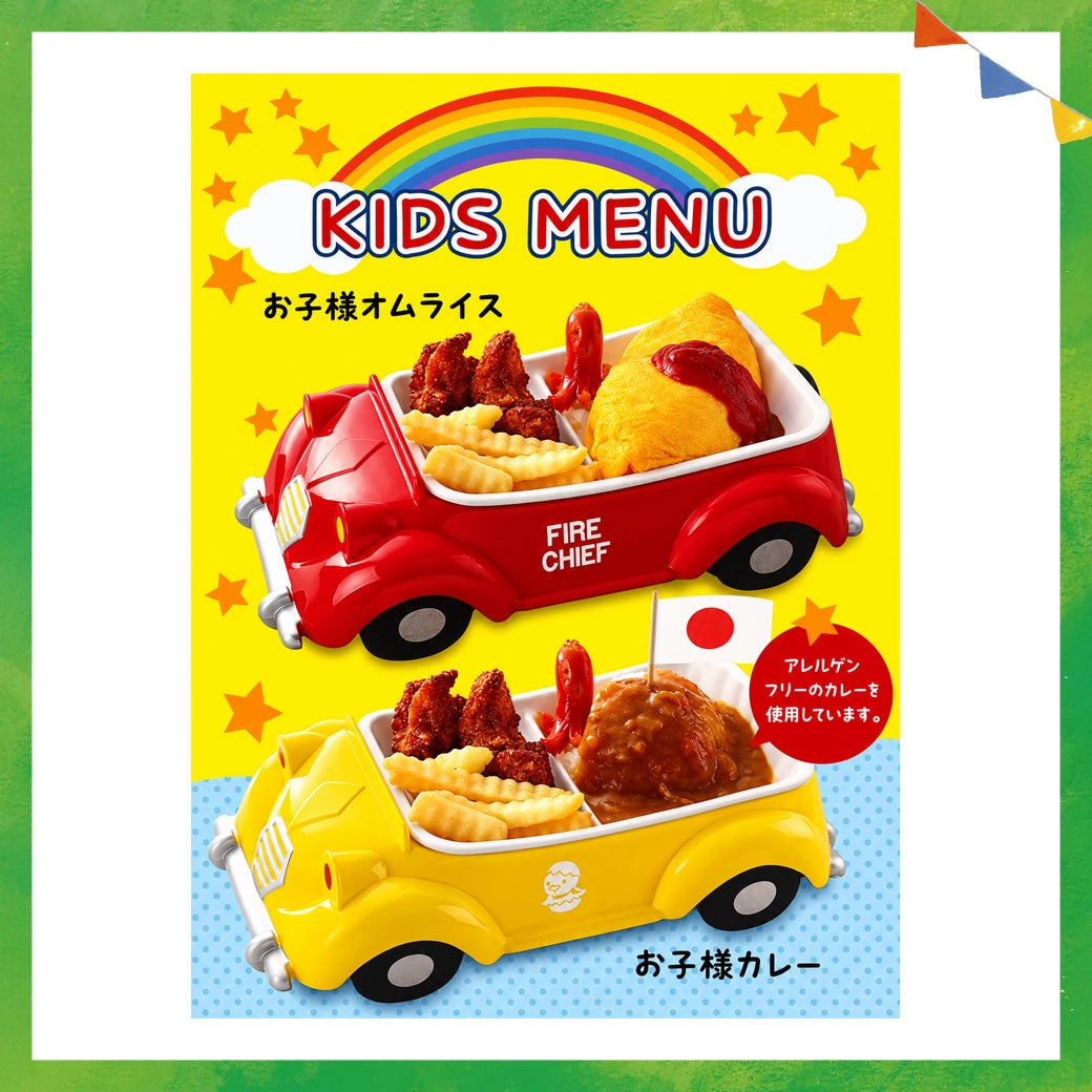 お子さまオムライス／お子さまカレー