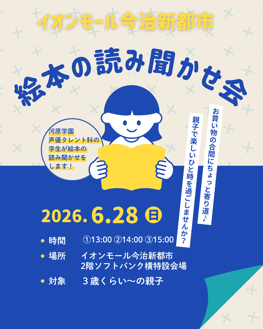 絵本の読み聞かせ会