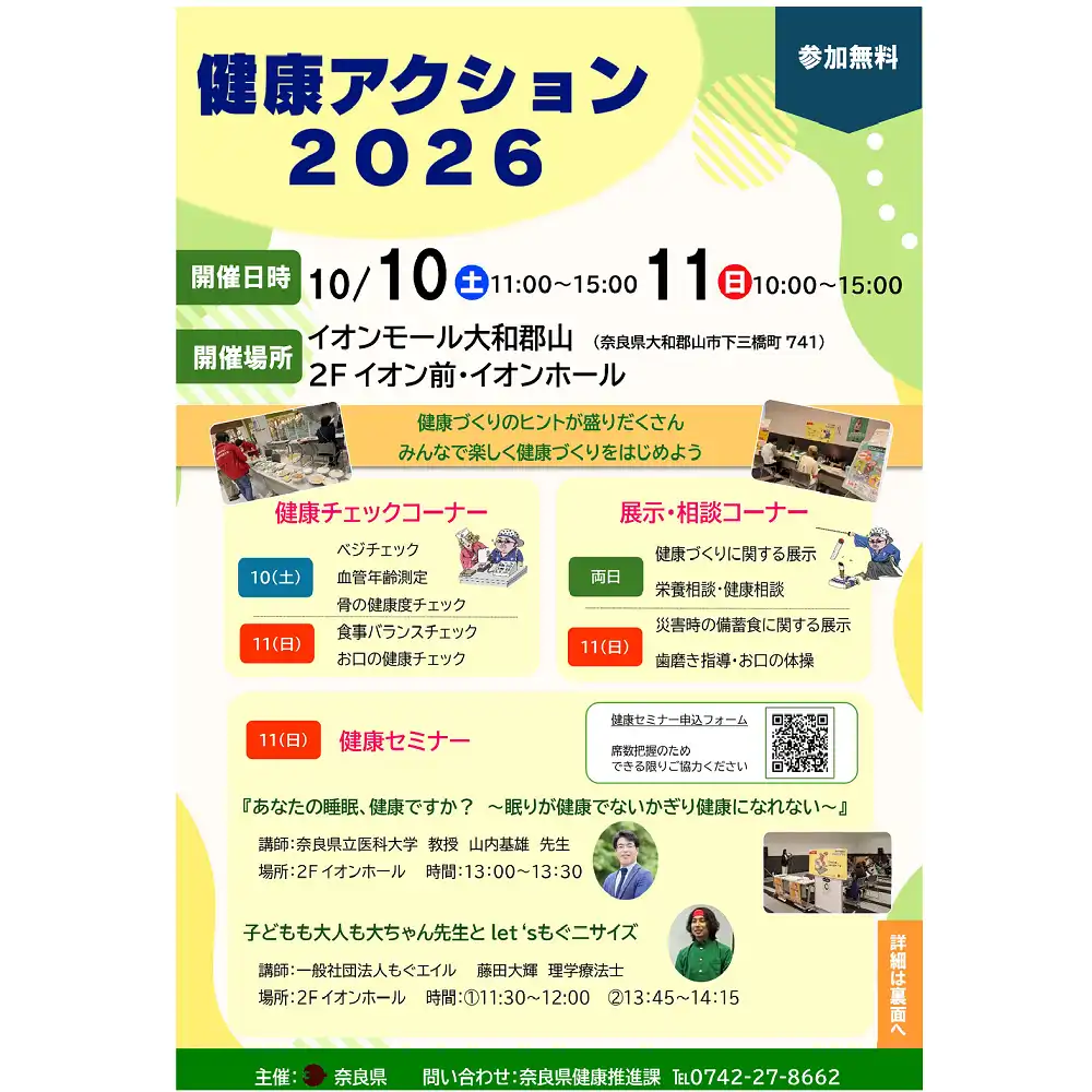 健康アクション2026