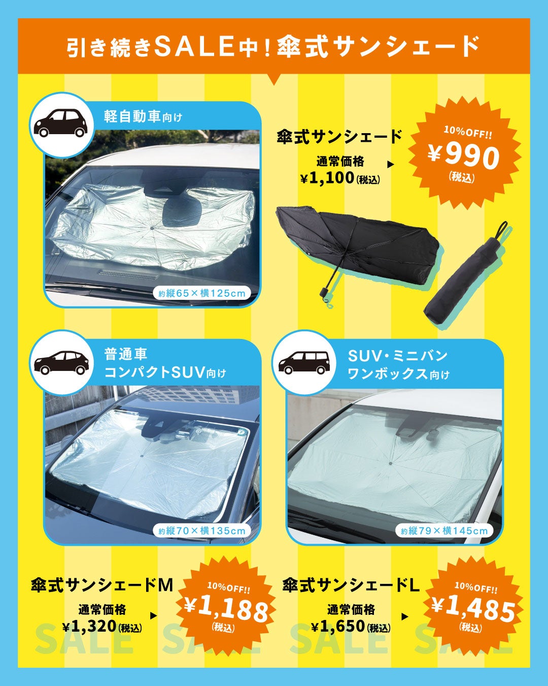 ニュース｜ショップニュース｜週末限定価格セール！｜イオンモール新居浜