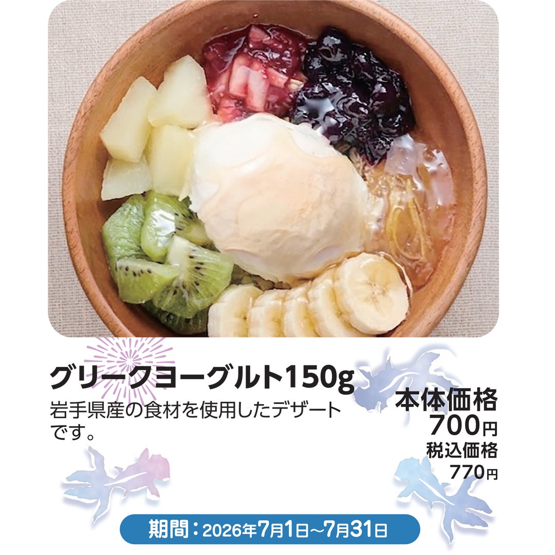7月おすすめメニュー_オンマ―キッチン_グリークヨーグルト150g