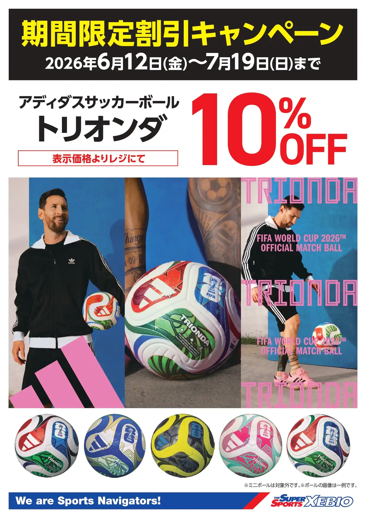 【サッカーボール】トリオンダ
