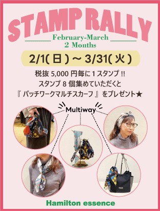 STAMP RALLY     ~February-March・2Months