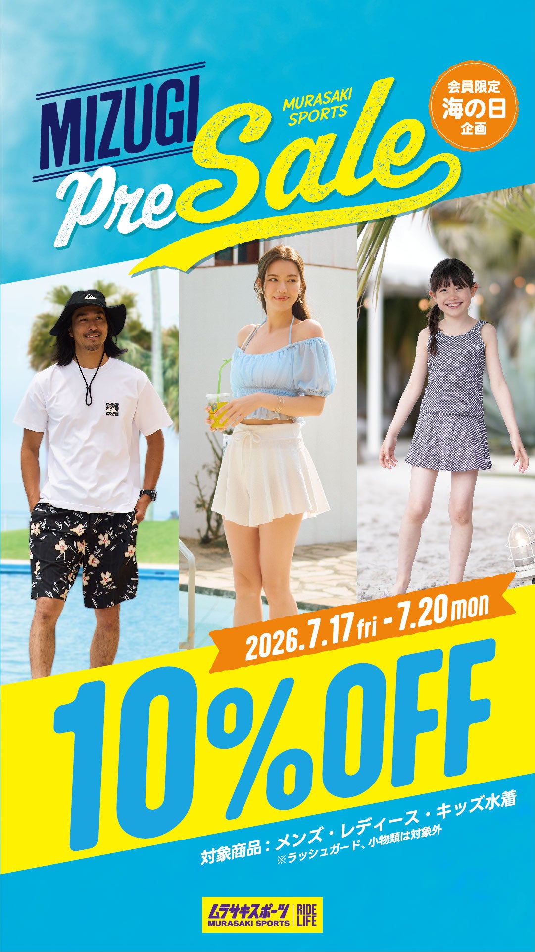 ニュース｜ショップニュース｜ふるいちサマーセール第1弾開催中