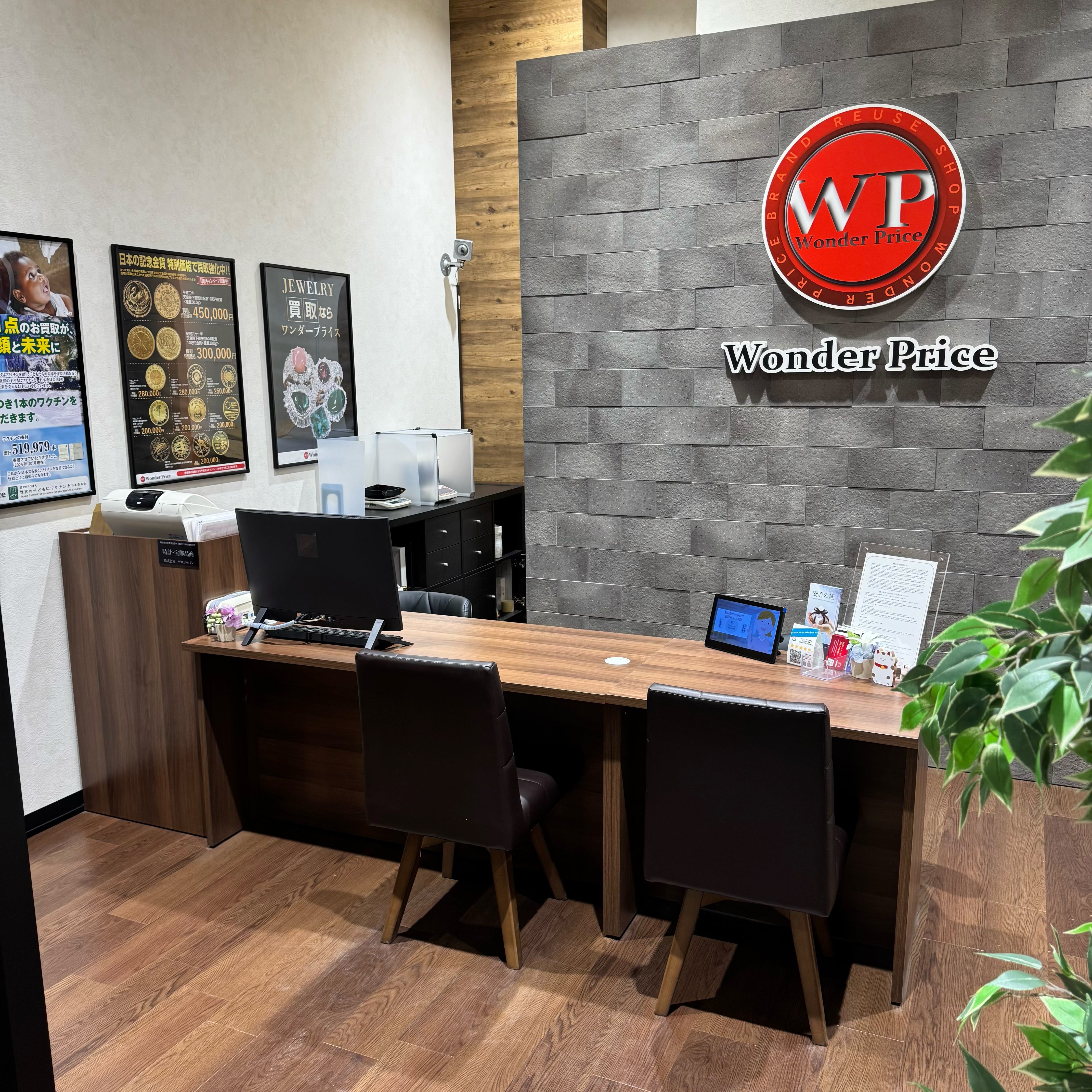 ショップ｜買取専門店 Wonder Price｜イオンモール高崎