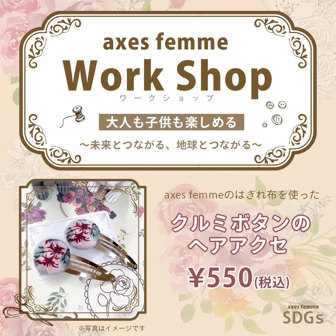 【7月11日・12日限定　ワークショップ開催】
