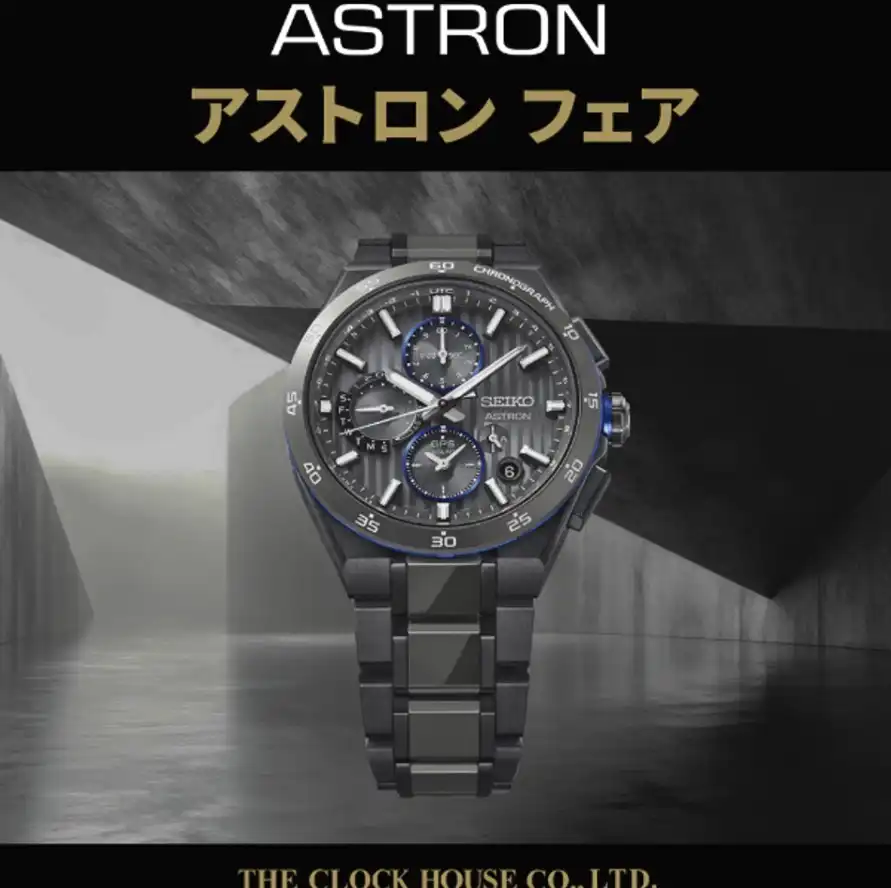 アストロンフェア開催中【おすすめモデルHAB008J】