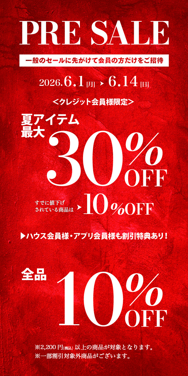 会員様限定のプレセール