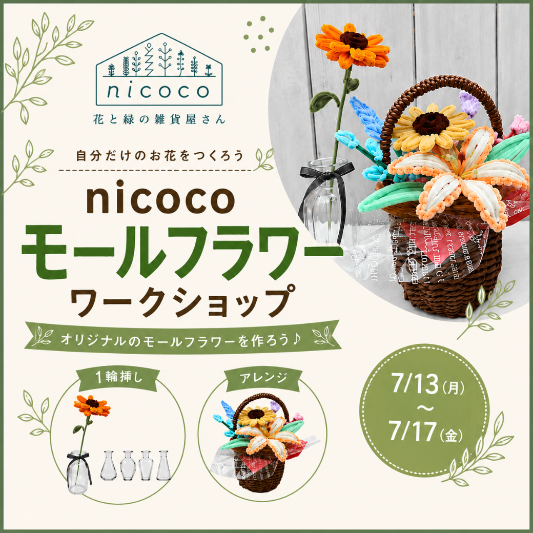 ニュース｜ショップニュース｜モールフラワーワークショップ｜イオン