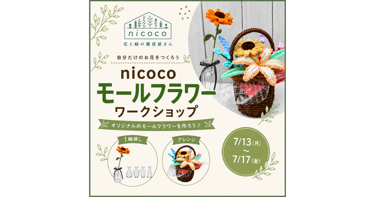 ニュース|ショップニュース|モールフラワーワークショップ|イオン ニュース|ショップニュース|モールフラワーワークショップ|イオン