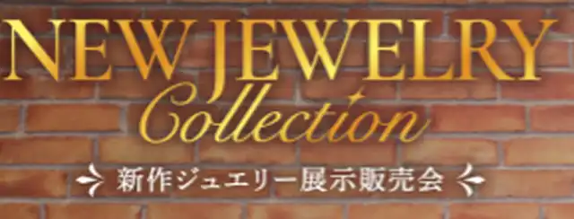11月新作ジュエリーフェア開催