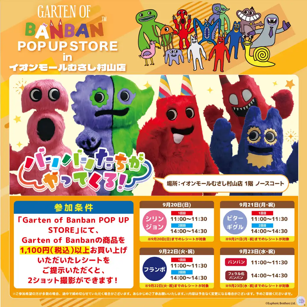 バンバンたちがやってくる!