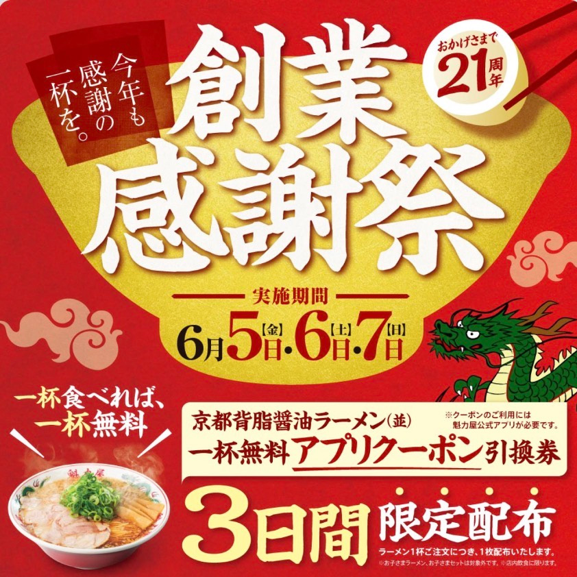 創業感謝祭