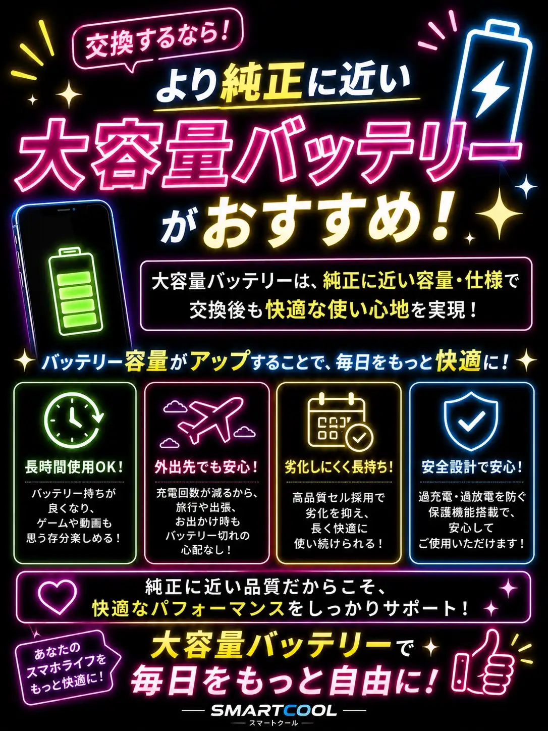 バッテリーは大容量がオススメ！
