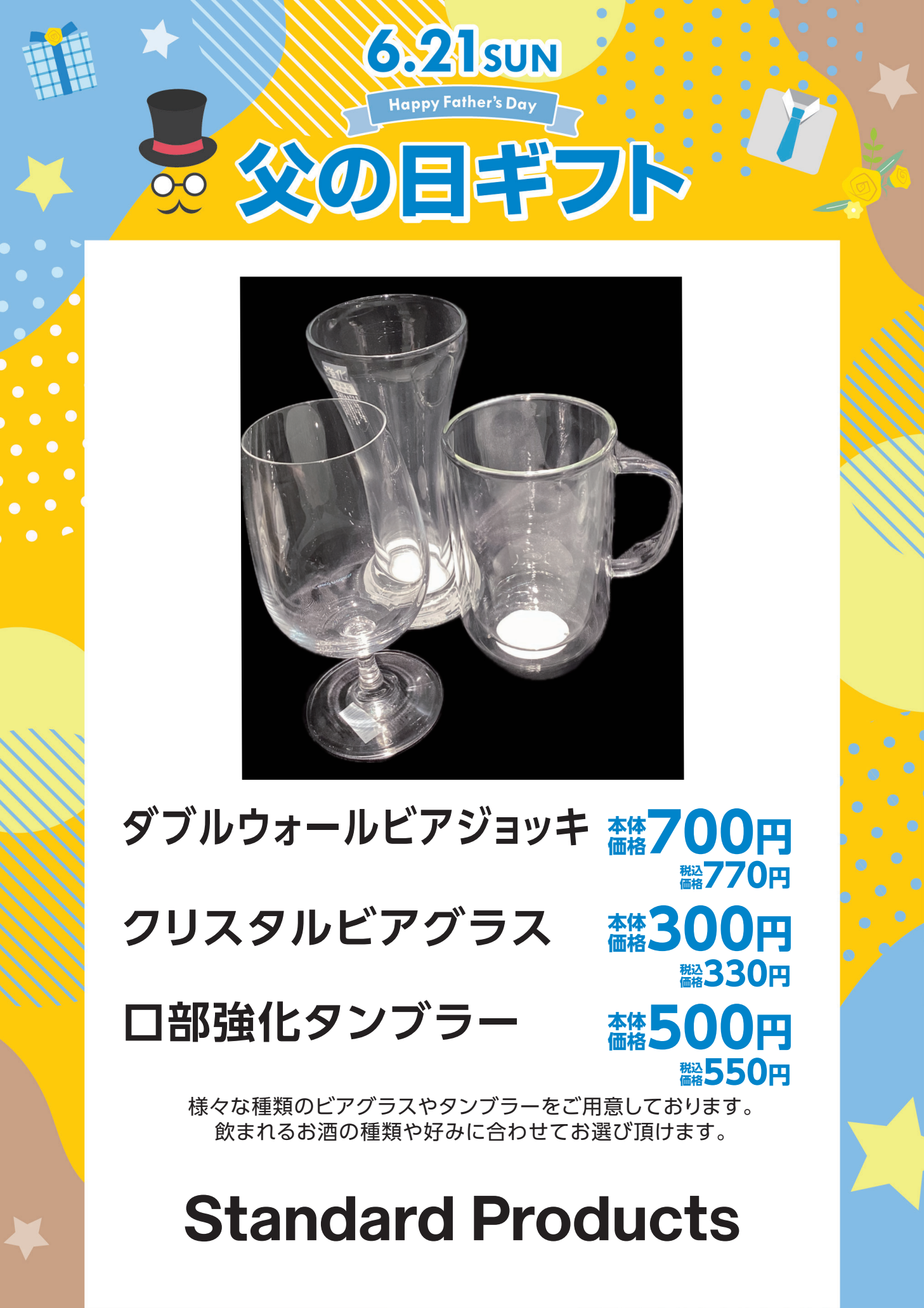 父の日ギフト スタンダードプロダクツ