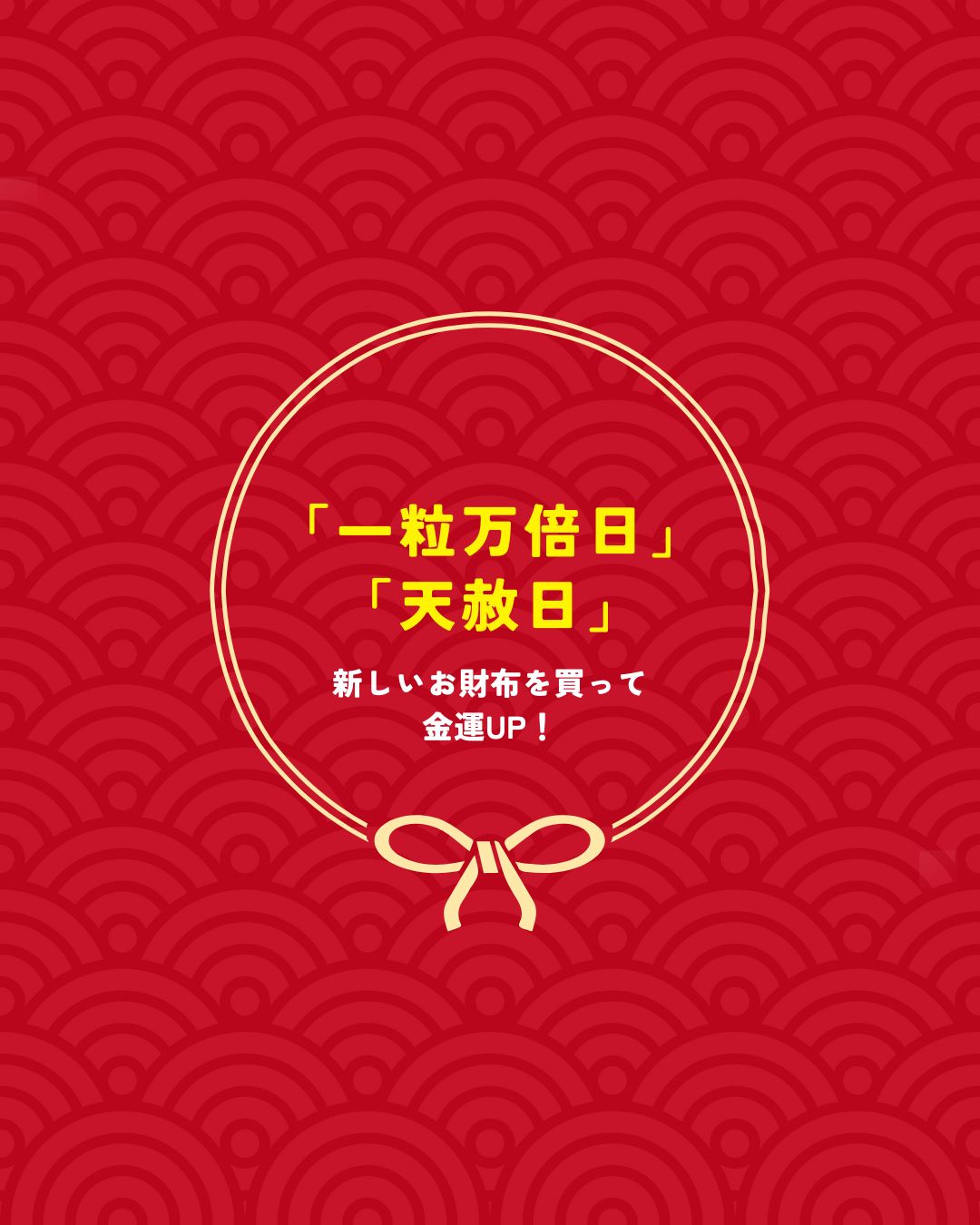 2026年の大吉日！5月20日は「一粒万倍日×天赦日」が重なる最強開運日！