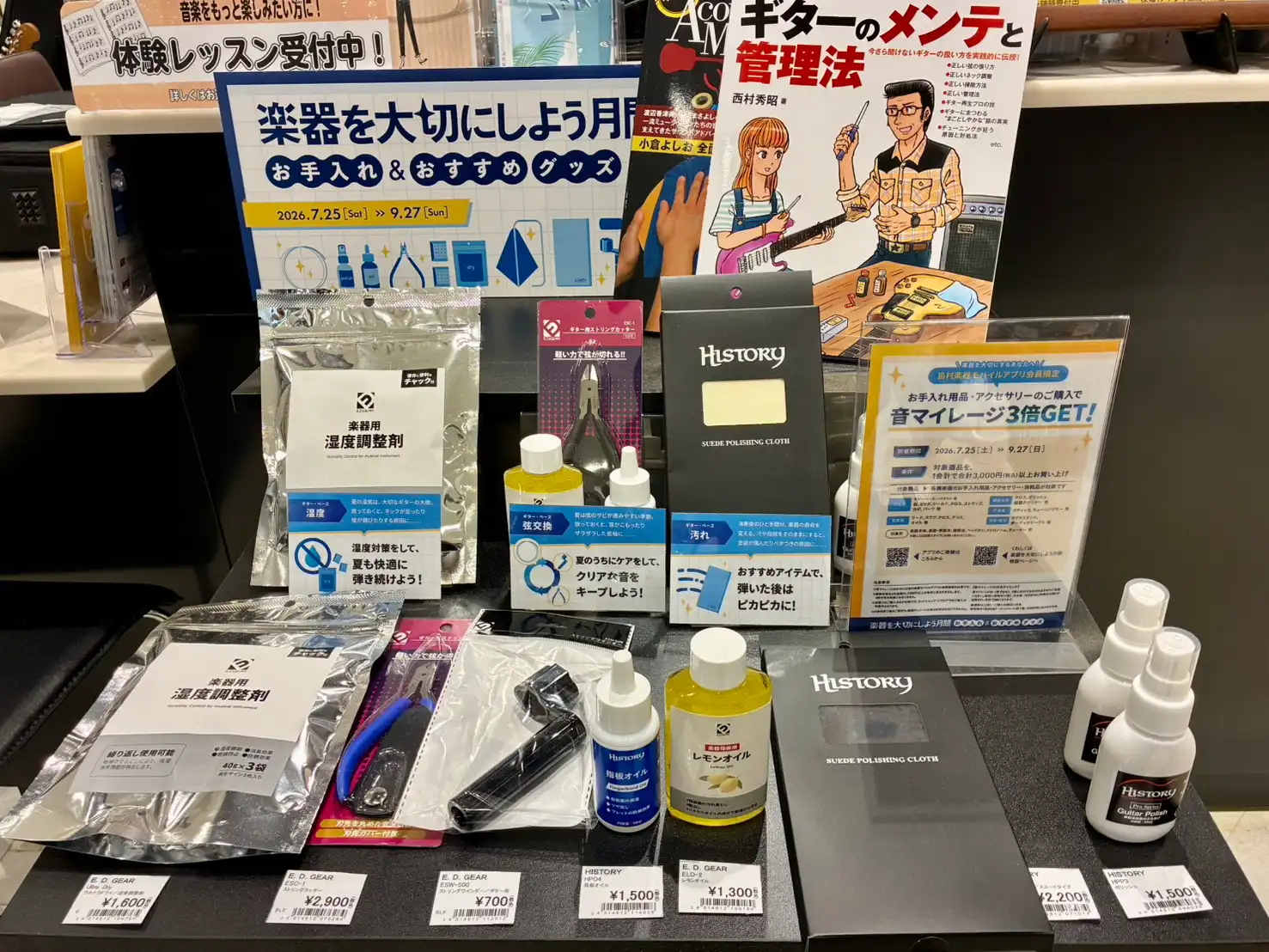 開催中｜楽器を大切にしよう月間2026